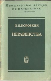 book Неравенства