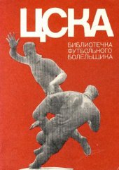 book ЦСКА