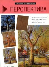 book Перспектива