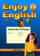 book Рабочая тетрадь 3 к учеб. Enjoy English 3 (5-6 классы)