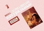 book Вина. Домашние натуральные