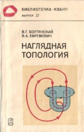 book Наглядная топология