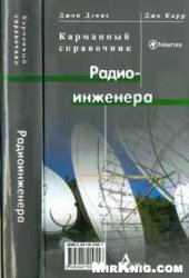 book Карманный справочник радиоинженера