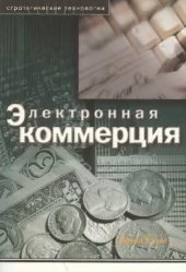 book Электронная коммерция