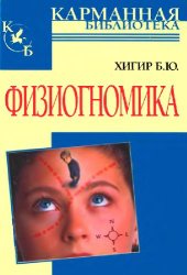 book Физиогномика