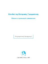 book Ключи к греческой грамматике