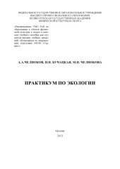 book Практикум по экологии