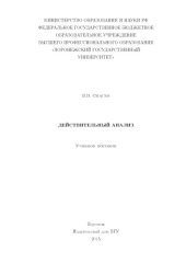 book Действительный анализ