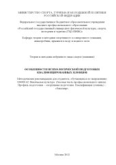 book Особенности психологической подготовки квалифицированных пловцов