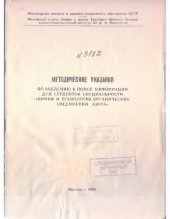 book Методические указания по введению в поиск информации для студентов специальности "Химия и технология органических соединений азота"