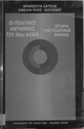 book Οι πολιτικές αντιλήψεις του 20ού αιώνα