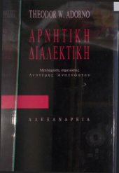 book Αρνητική διαλεκτική