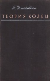 book Теория колец