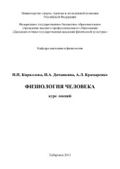 book Физиология человека