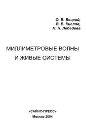 book Миллиметровые волны и живые системы