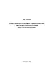 book Региональные аспекты развития физкультурно-оздоровительной работы в ДВФО в контексте реализации федеральной целевой программы