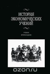 book История экономических учений