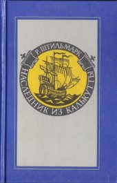 book Наследник из Калькутты