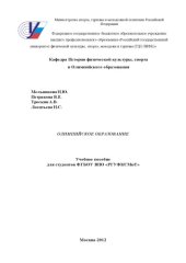 book Олимпийское образование