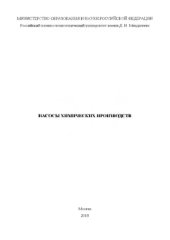 book Насосы химических производств