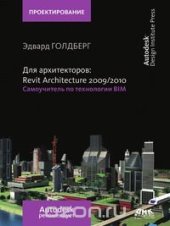 book Для архитекторов. Revit Architecture 2009-2010