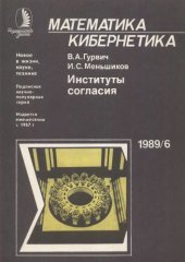 book Институты согласия