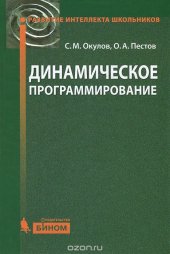 book Динамическое программирование