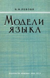 book Модели языка