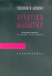 book Αρνητική διαλεκτική