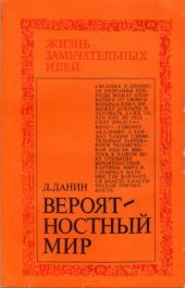 book Вероятностный мир