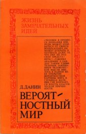 book Вероятностный мир