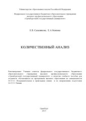 book Количественный анализ
