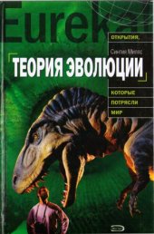 book Теория эволюции