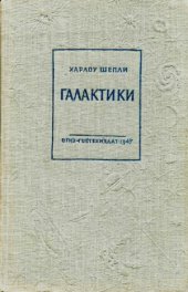 book Галактики