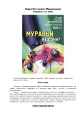 book Муравьи, кто они