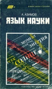 book Язык науки