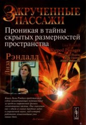 book Закрученные пассажи