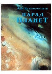 book Парад планет