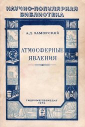 book Атмосферные явления