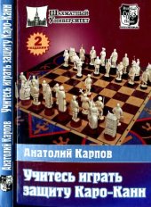 book Учитесь играть защиту Каро-Канн