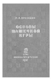 book Основы шашечной игры