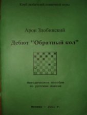 book Дебют «Обратный кол»