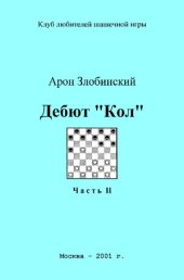 book Дебют «Кол». Часть II