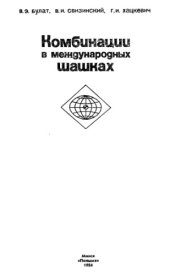 book Комбинации в международных шашках
