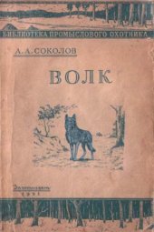 book Волк.