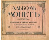 book Альбом монет