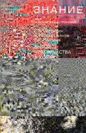 book Выход человечества в космос