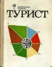 book Турист