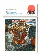 book Колумб Австралии