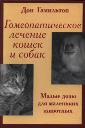 book Гомеопатическое лечение кошек и собак